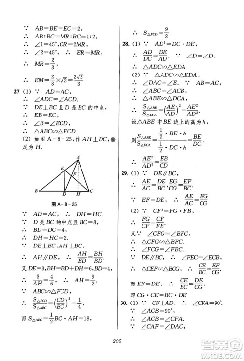 2018年初中四星级题库数学第六版参考答案