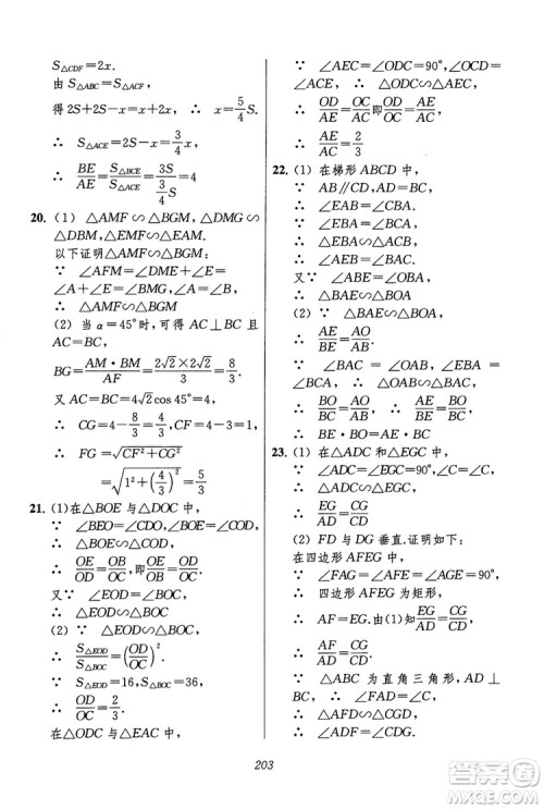 2018年初中四星级题库数学第六版参考答案