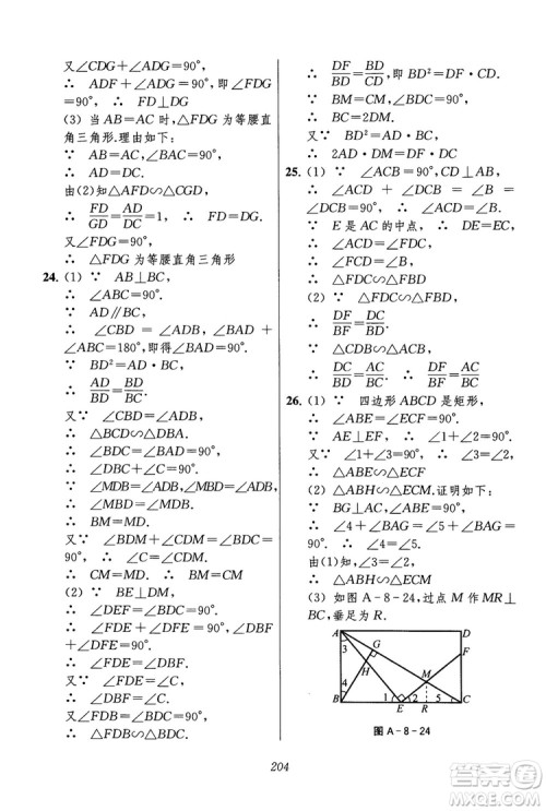 2018年初中四星级题库数学第六版参考答案