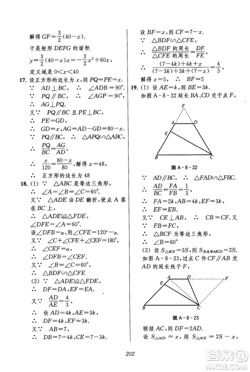 2018年初中四星级题库数学第六版参考答案