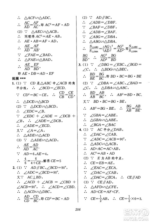 2018年初中四星级题库数学第六版参考答案