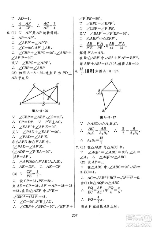 2018年初中四星级题库数学第六版参考答案