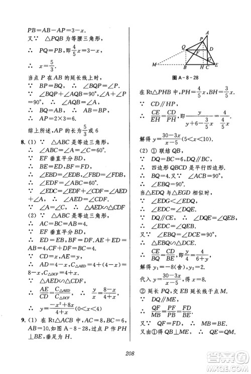 2018年初中四星级题库数学第六版参考答案