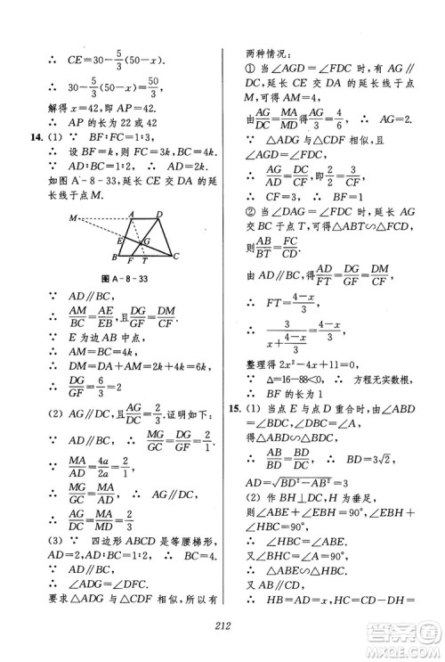 2018年初中四星级题库数学第六版参考答案