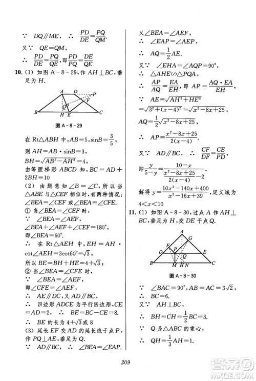 2018年初中四星级题库数学第六版参考答案