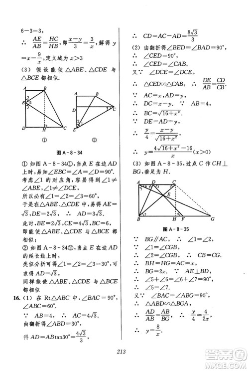 2018年初中四星级题库数学第六版参考答案