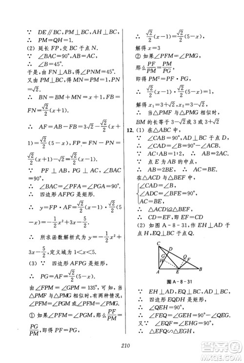 2018年初中四星级题库数学第六版参考答案