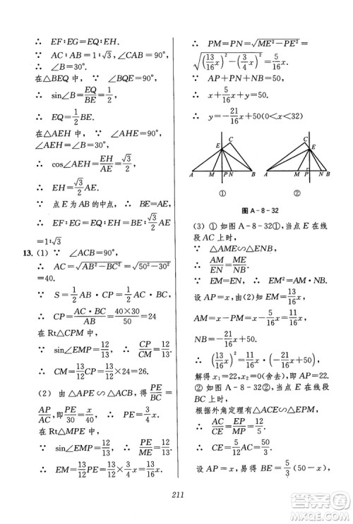 2018年初中四星级题库数学第六版参考答案