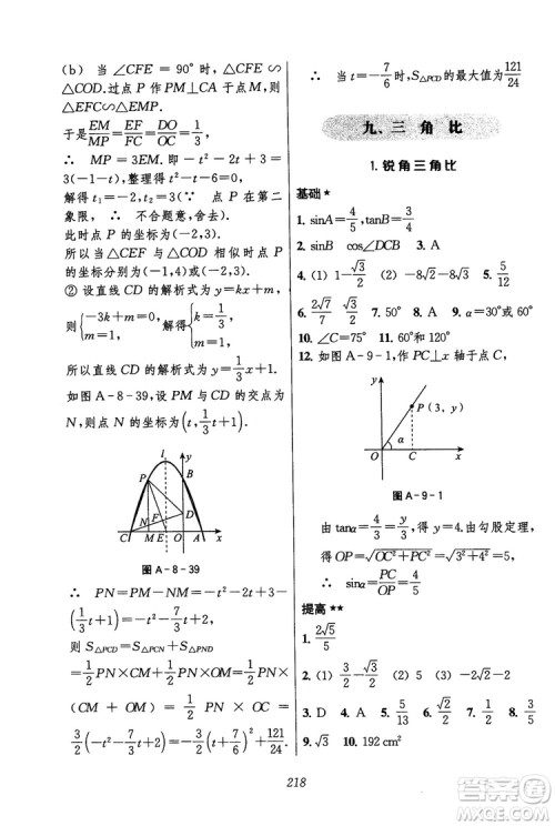 2018年初中四星级题库数学第六版参考答案