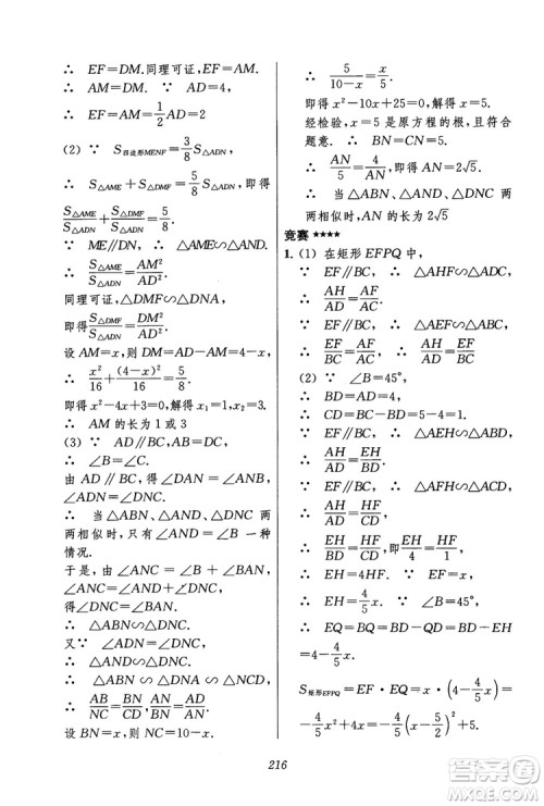 2018年初中四星级题库数学第六版参考答案