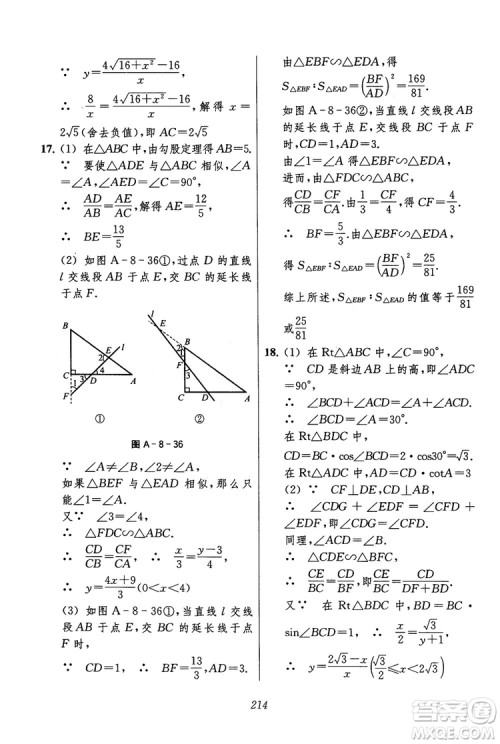 2018年初中四星级题库数学第六版参考答案