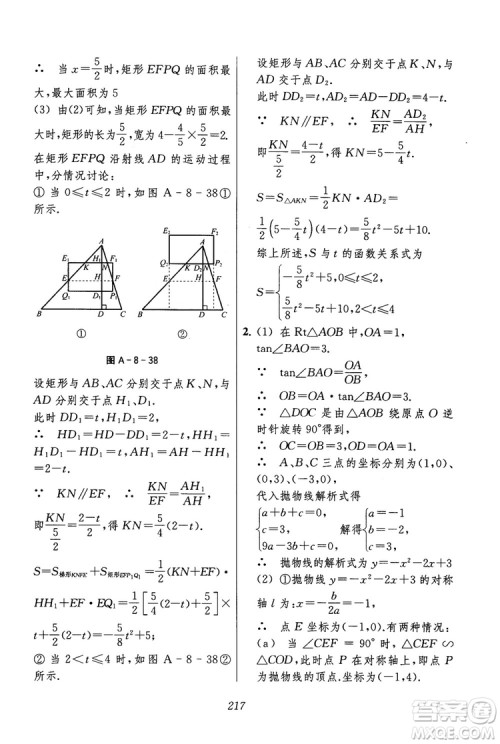 2018年初中四星级题库数学第六版参考答案