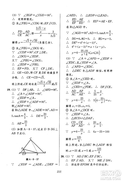 2018年初中四星级题库数学第六版参考答案