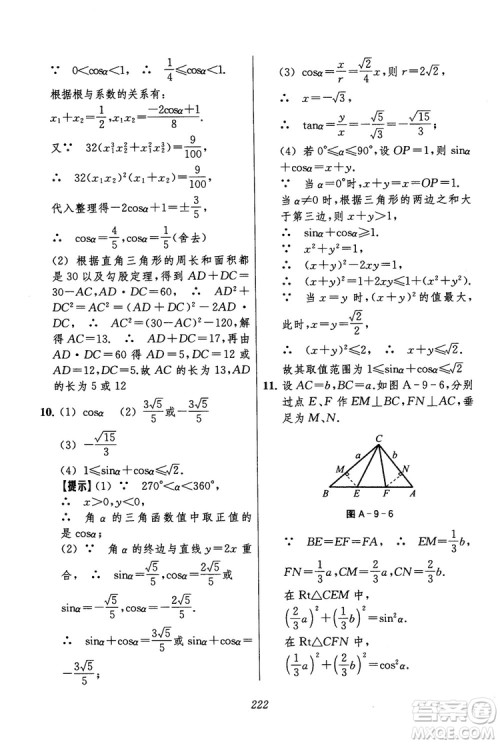 2018年初中四星级题库数学第六版参考答案