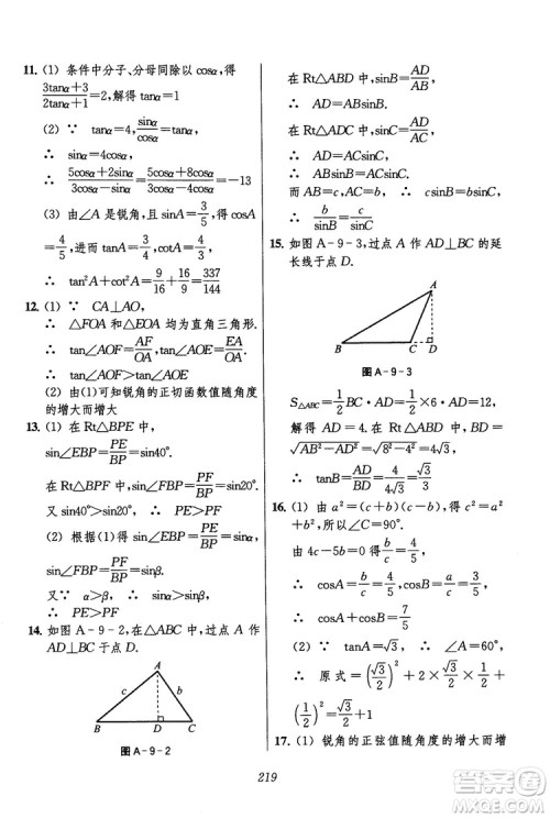 2018年初中四星级题库数学第六版参考答案