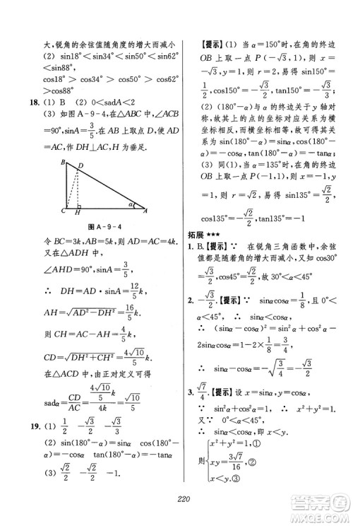 2018年初中四星级题库数学第六版参考答案