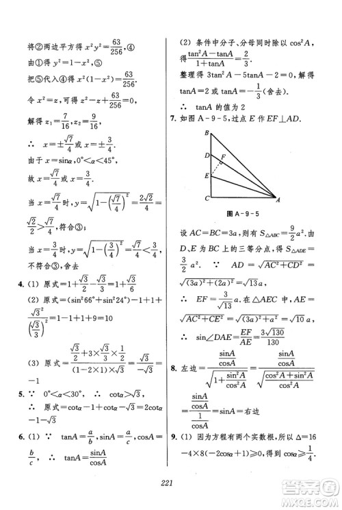 2018年初中四星级题库数学第六版参考答案 2018年初中四星级题库数学第六版参考答案