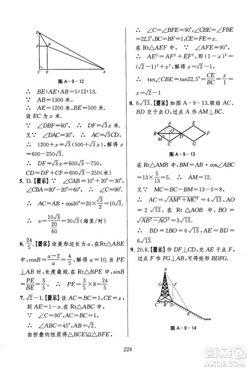 2018年初中四星级题库数学第六版参考答案