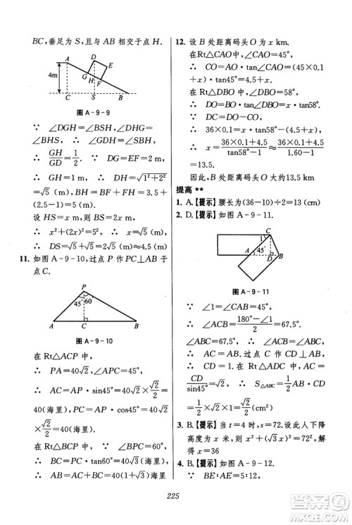 2018年初中四星级题库数学第六版参考答案