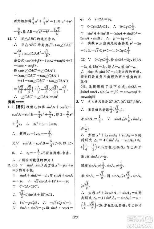 2018年初中四星级题库数学第六版参考答案