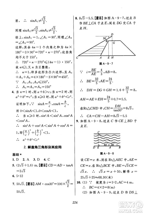 2018年初中四星级题库数学第六版参考答案