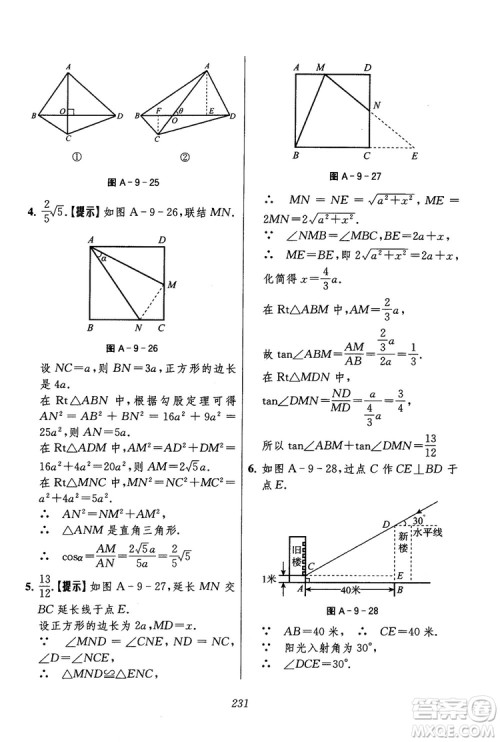 2018年初中四星级题库数学第六版参考答案