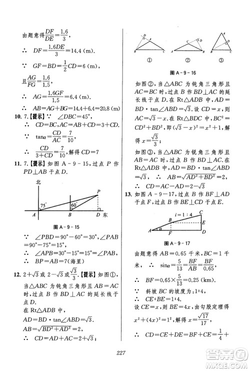 2018年初中四星级题库数学第六版参考答案