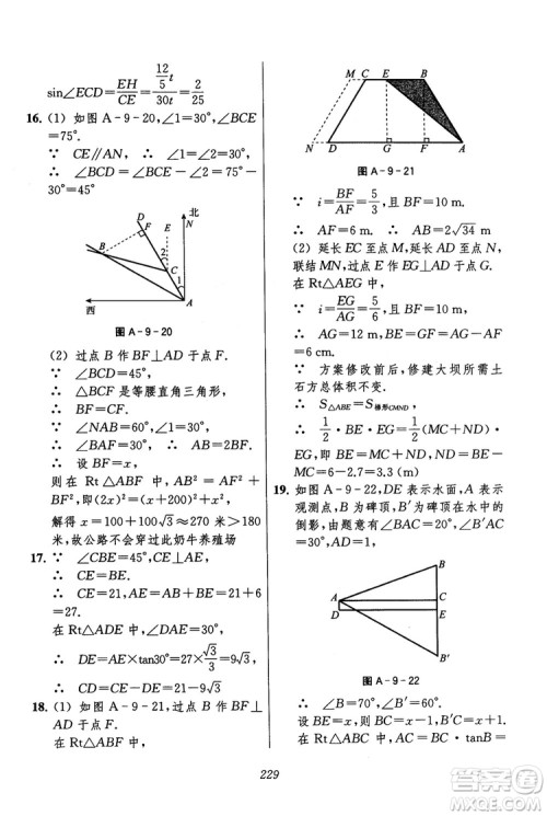 2018年初中四星级题库数学第六版参考答案