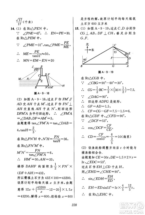 2018年初中四星级题库数学第六版参考答案