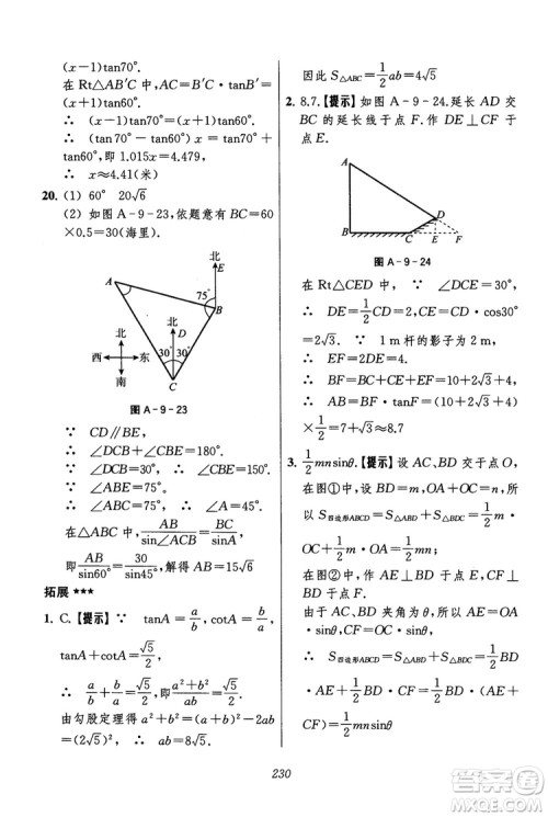 2018年初中四星级题库数学第六版参考答案