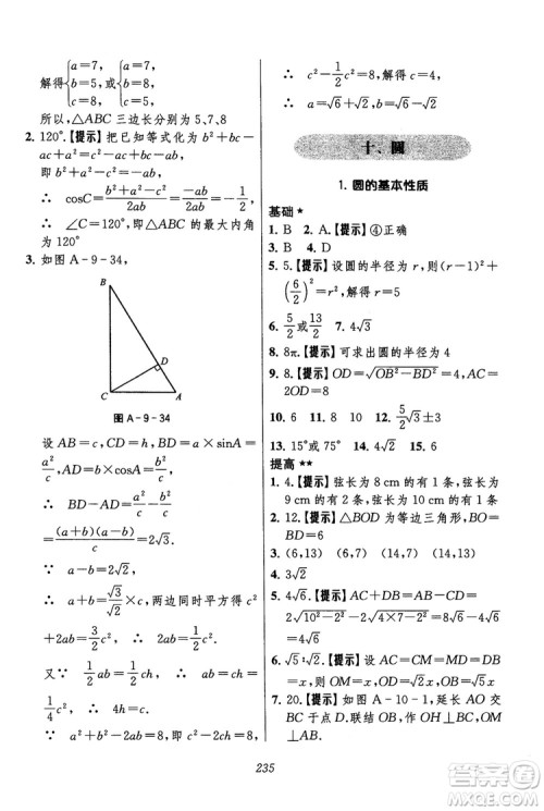 2018年初中四星级题库数学第六版参考答案