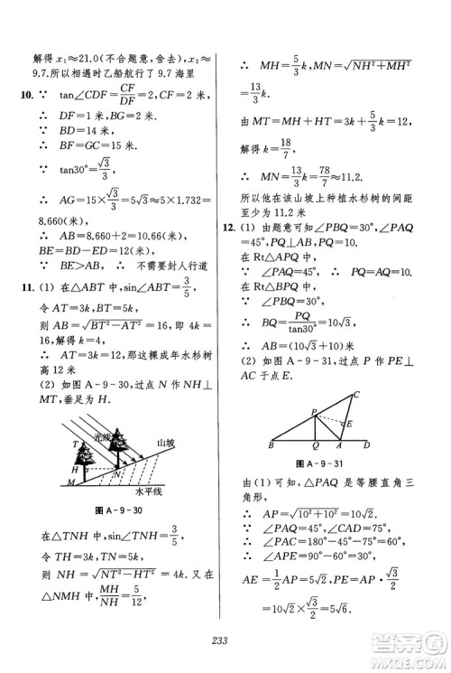 2018年初中四星级题库数学第六版参考答案