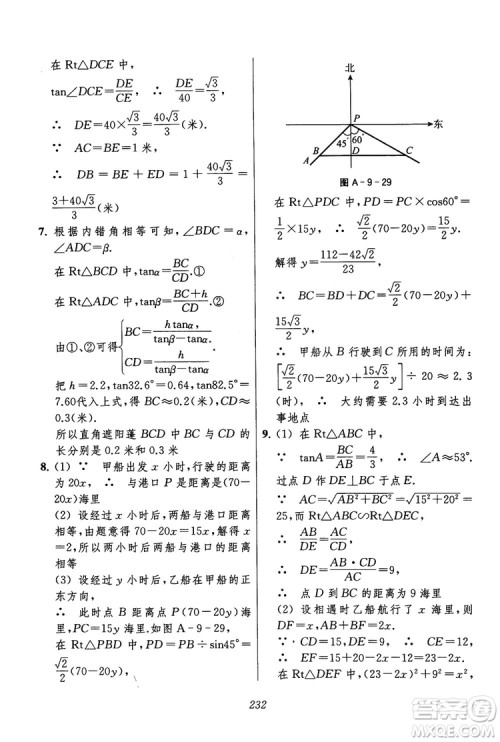 2018年初中四星级题库数学第六版参考答案