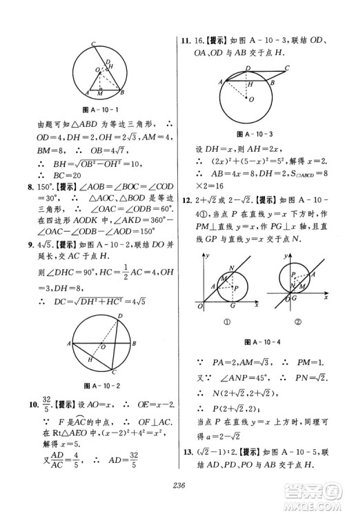 2018年初中四星级题库数学第六版参考答案