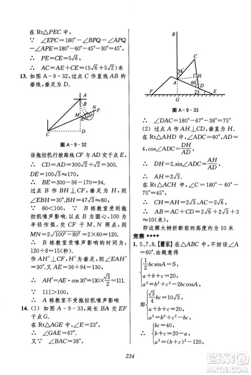 2018年初中四星级题库数学第六版参考答案