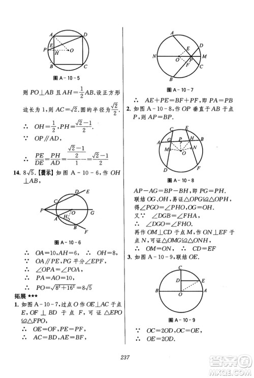 2018年初中四星级题库数学第六版参考答案