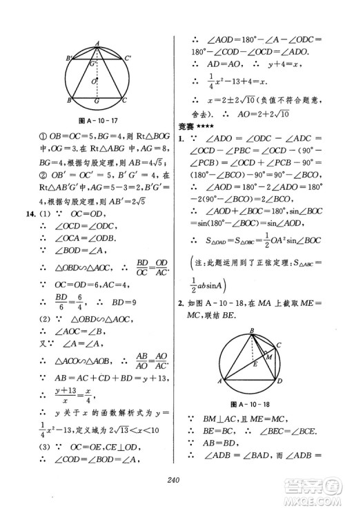 2018年初中四星级题库数学第六版参考答案