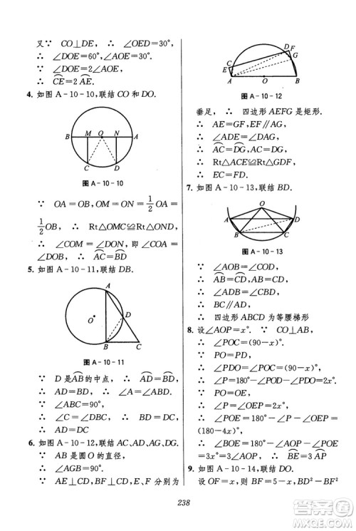 2018年初中四星级题库数学第六版参考答案