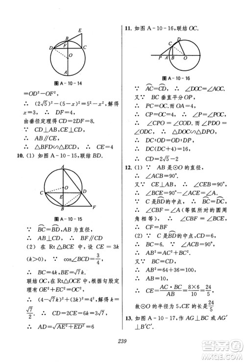 2018年初中四星级题库数学第六版参考答案