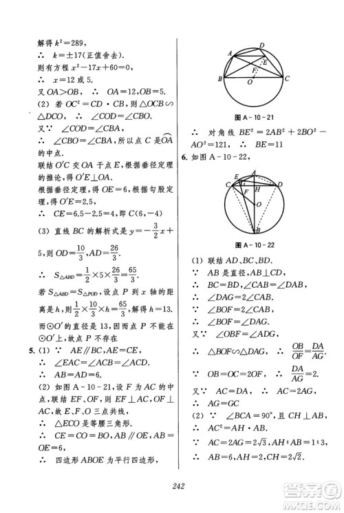 2018年初中四星级题库数学第六版参考答案