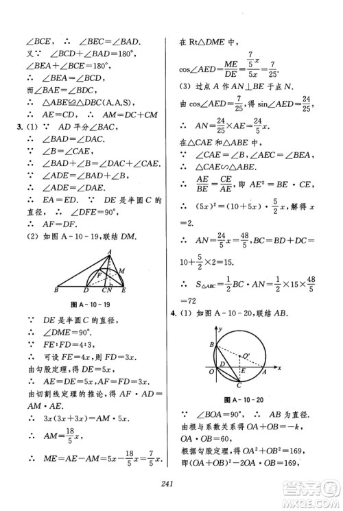 2018年初中四星级题库数学第六版参考答案