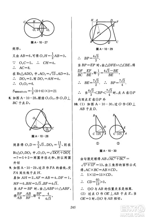 2018年初中四星级题库数学第六版参考答案