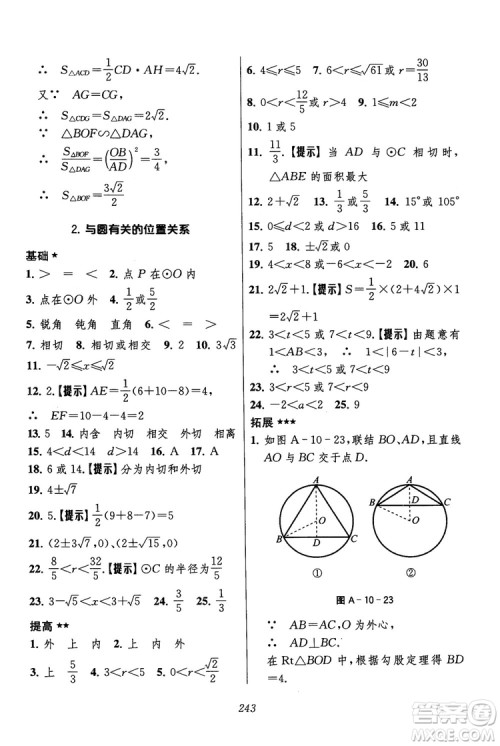 2018年初中四星级题库数学第六版参考答案