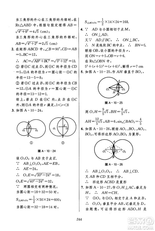 2018年初中四星级题库数学第六版参考答案