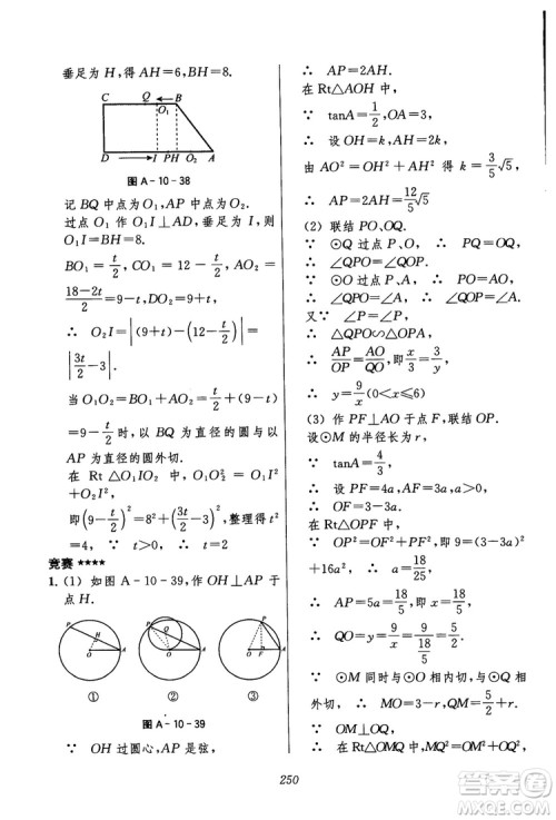 2018年初中四星级题库数学第六版参考答案