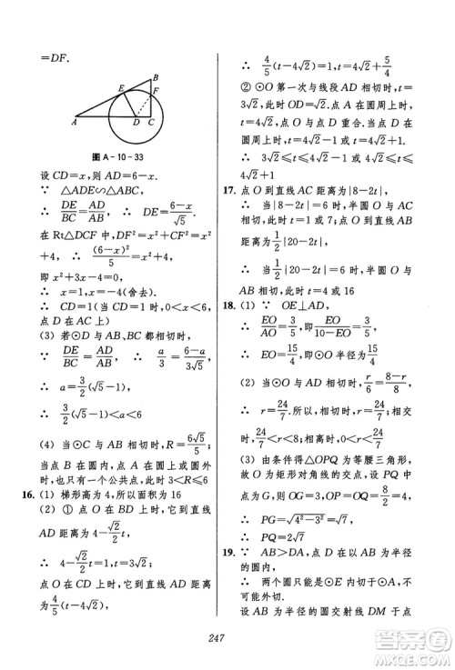 2018年初中四星级题库数学第六版参考答案