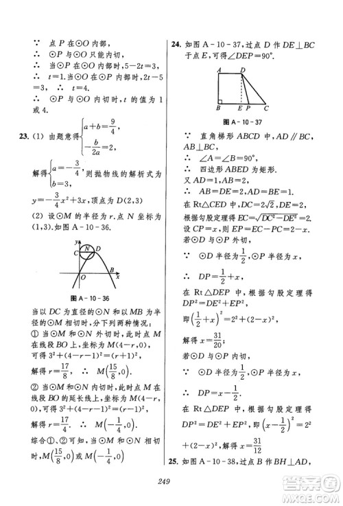 2018年初中四星级题库数学第六版参考答案