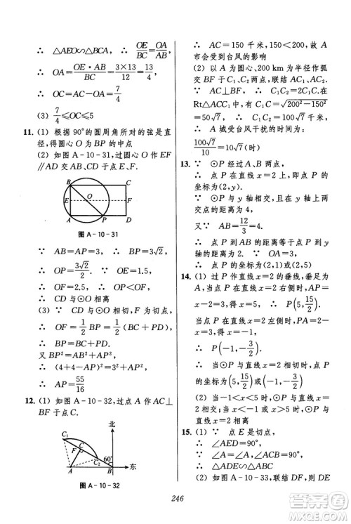 2018年初中四星级题库数学第六版参考答案