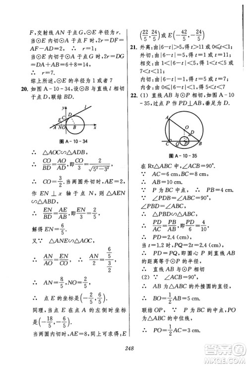 2018年初中四星级题库数学第六版参考答案