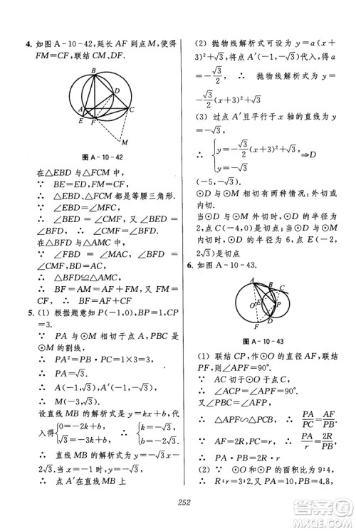 2018年初中四星级题库数学第六版参考答案